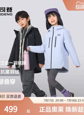 【抗菌绒】波司登秋季儿童防风保暖三合一叠穿羽绒服