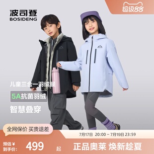 【抗菌绒】波司登秋季儿童防风保暖三合一叠穿羽绒服