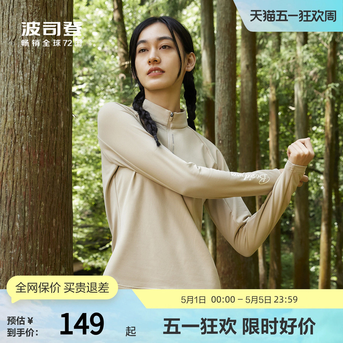 波司登奥莱女Polo衫户外轻量防护透气长袖立领双面磨毛保暖衣