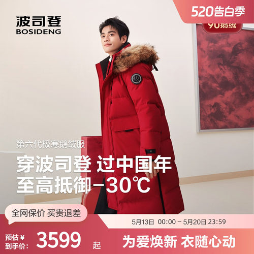 波司登奥莱极寒长款工装羽绒服