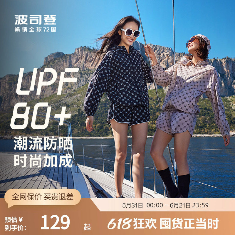 波司登奥莱女士摩登潮流老花薄款宽松连帽防紫外线UPF80+休闲旅游