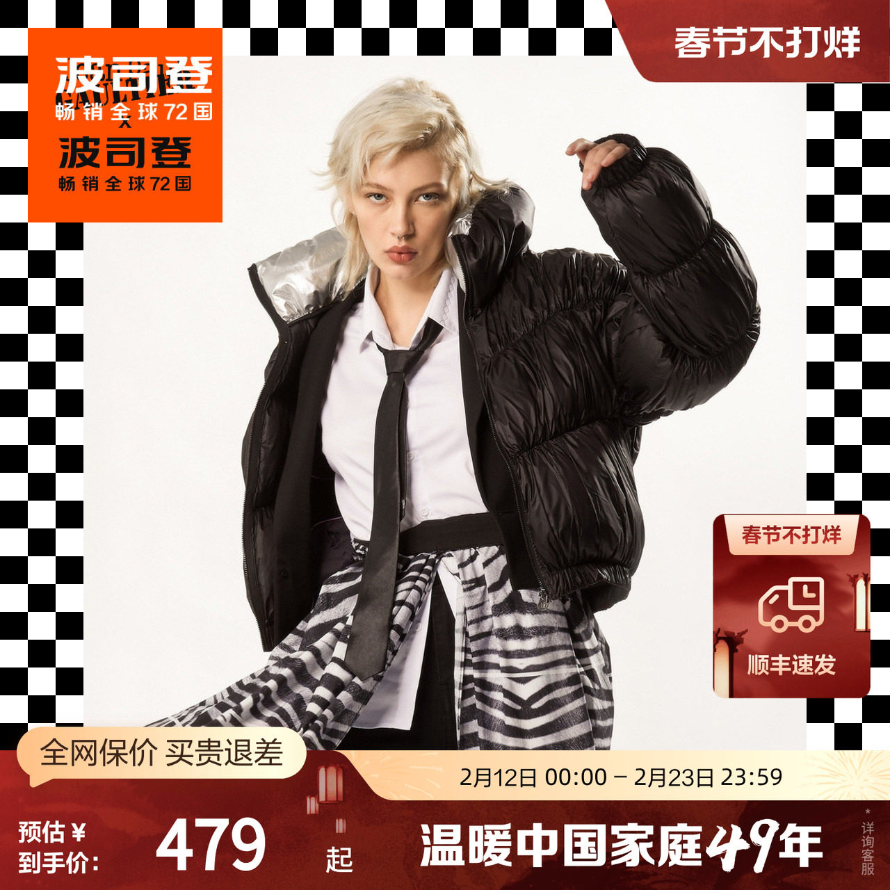 波司登白鹅绒女式外穿短款保暖时尚条纹潮流创意设计师款厚羽绒服