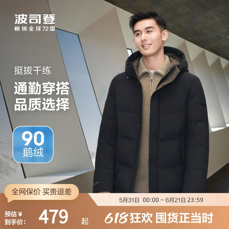 【小码鹅绒】波司登奥莱冬经典男商务中长款连帽高品质羽绒服保暖