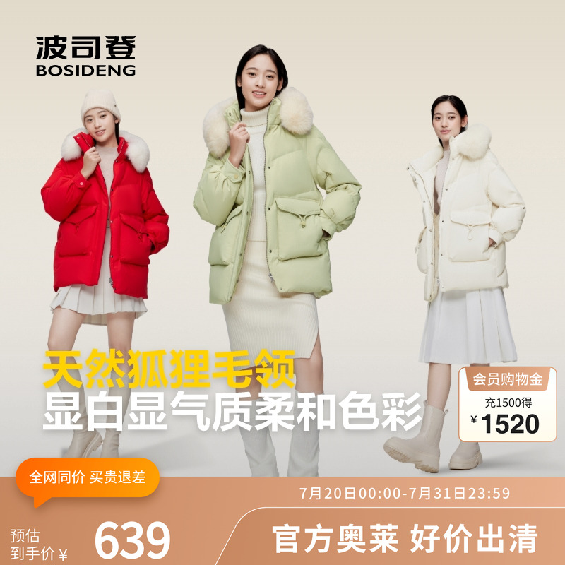 【断码清仓】波司登奥莱冬季女可脱卸帽狐狸毛领羽绒服时尚休闲