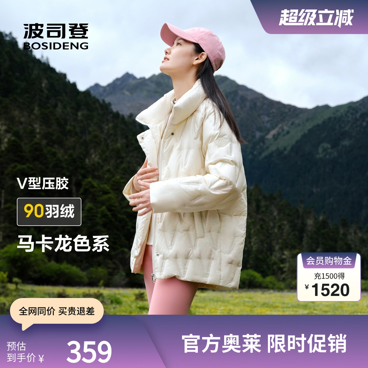 波司登羽绒服显白显气质时尚短款