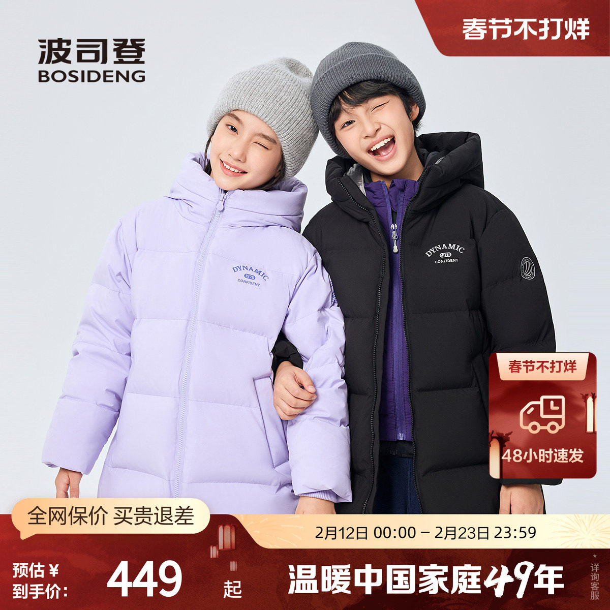 波司登奥莱2025新款冬男女童时尚运动连帽羽绒服中长款学院风保暖