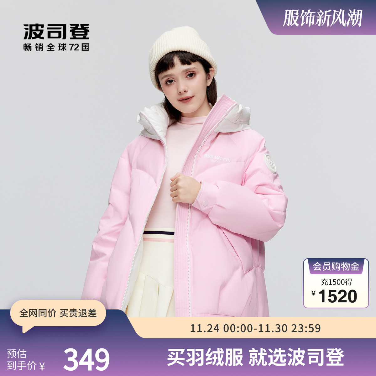 波司登羽绒服短款连帽宽松