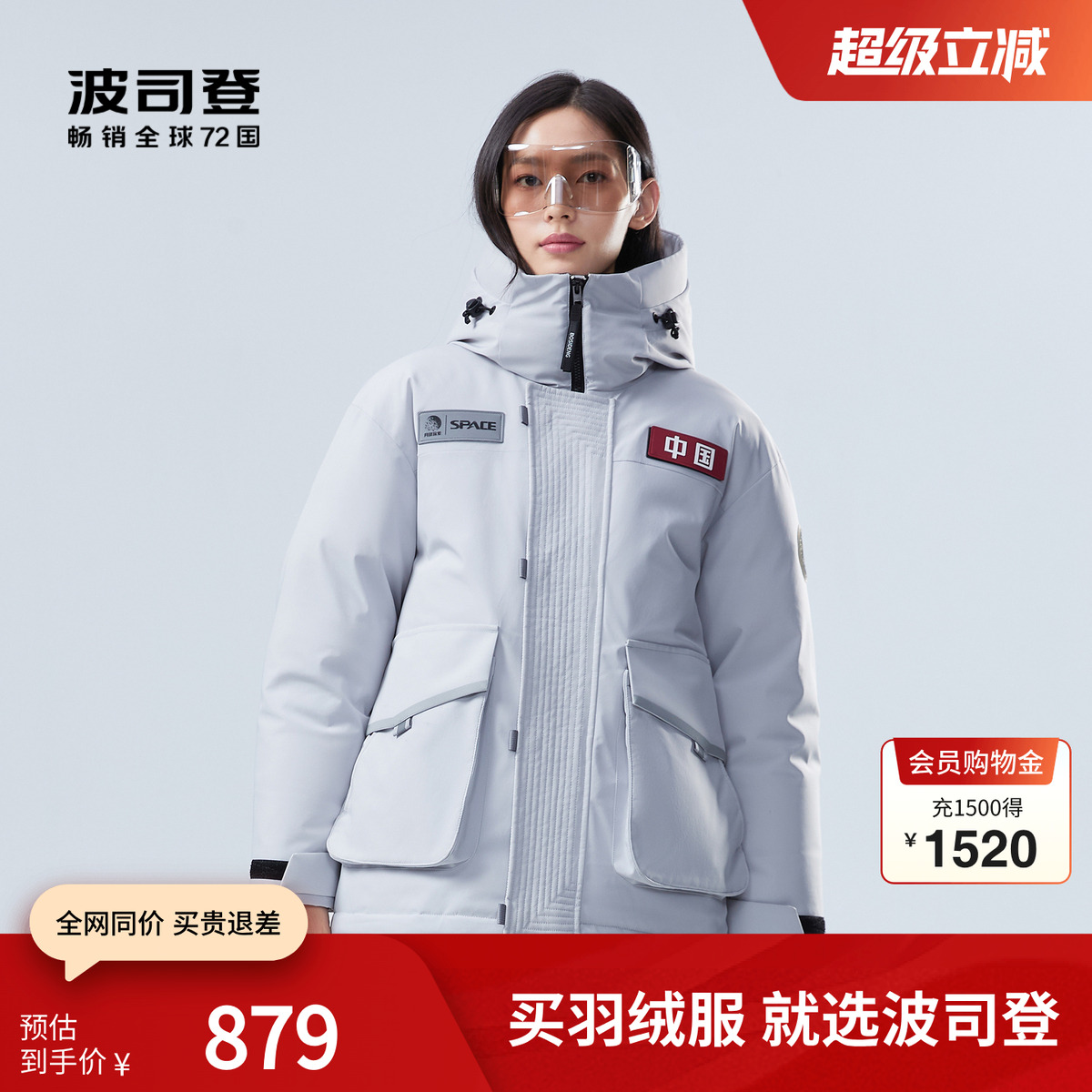 一手长羽绒服波司登防泼水工装