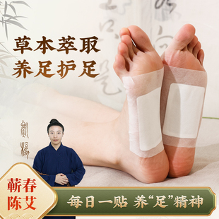 蕲艾轻足贴足底脚底贴艾草足贴艾灸贴睡觉脚部护理用贴