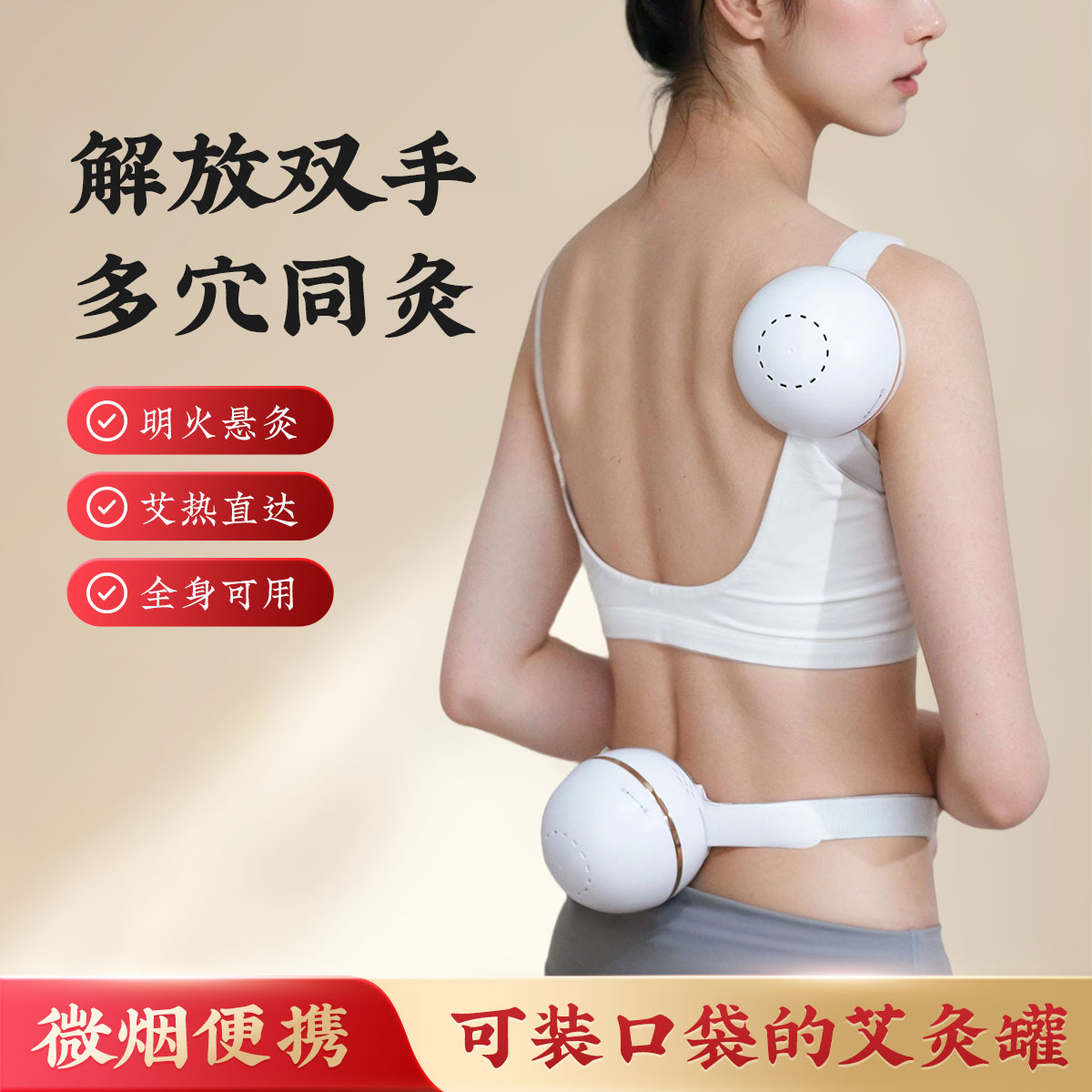 微烟多功能肚子家用腹部艾灸罐
