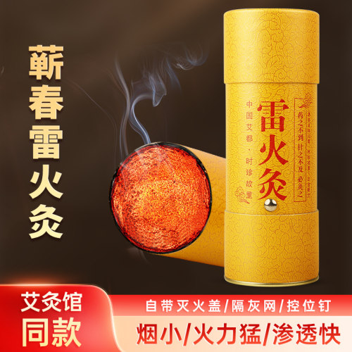 艾灸柱雷火灸7cm加粗艾条正品