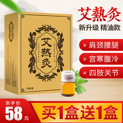 艾灸贴热灸贴艾草正品颈椎肩颈腰