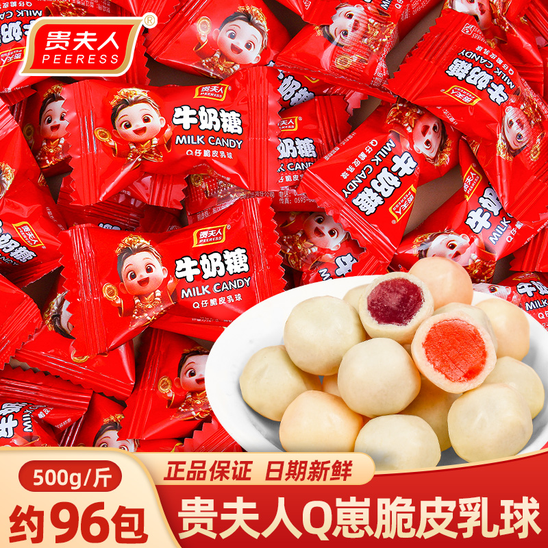 贵夫人Q仔脆皮乳球喜糖休闲糖果