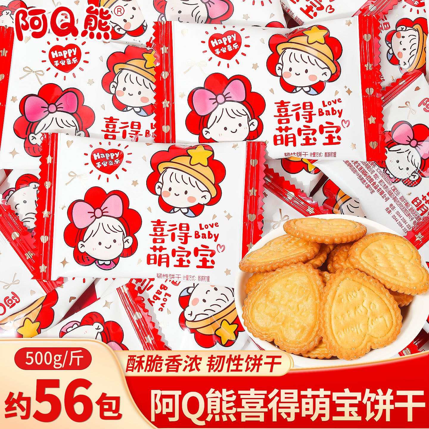 阿Q熊喜得萌宝饼干满月喜糖喜饼
