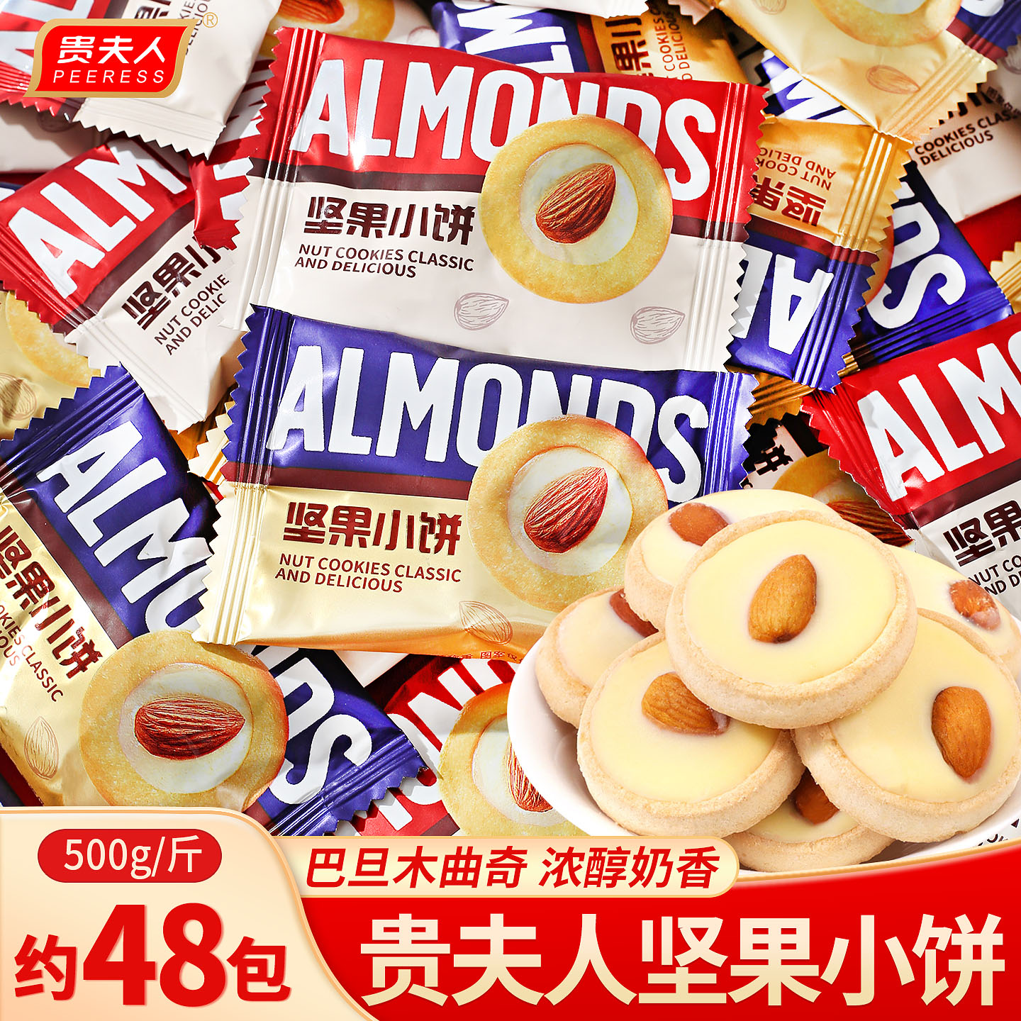 坚果奶油饼干冷加工糕点