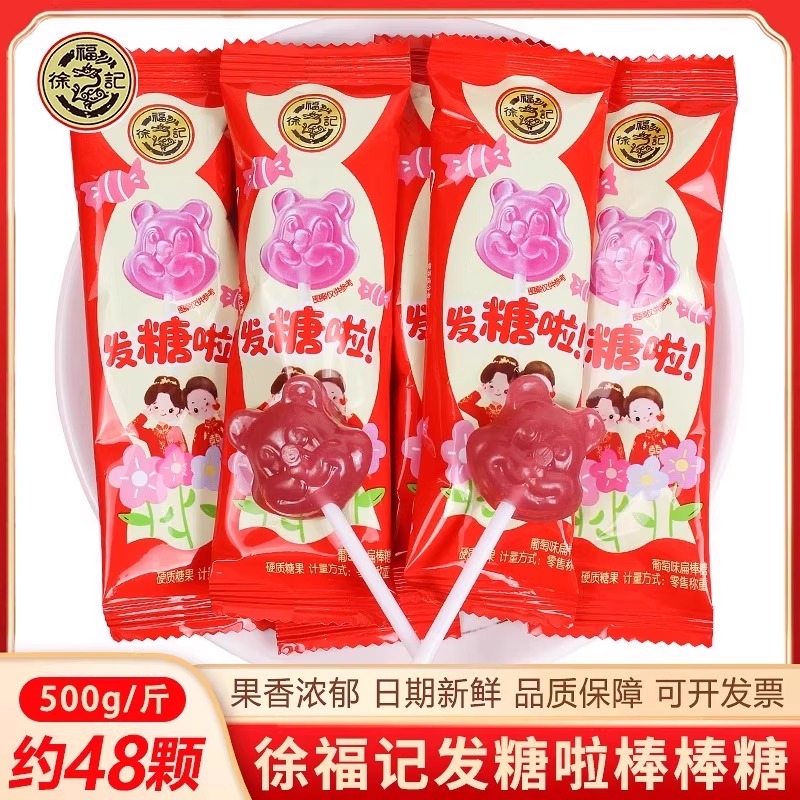 徐福记发糖啦棒棒糖喜糖500g
