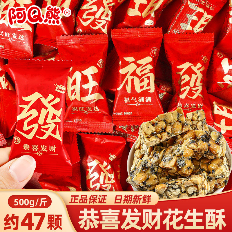 恭喜发财花生酥招待结婚喜糖果零食满月乔迁搬家老式糕点散装批发,零食/坚果/特产,喜糖,淘宝优惠券,粉丝福利购,淘宝优惠卷