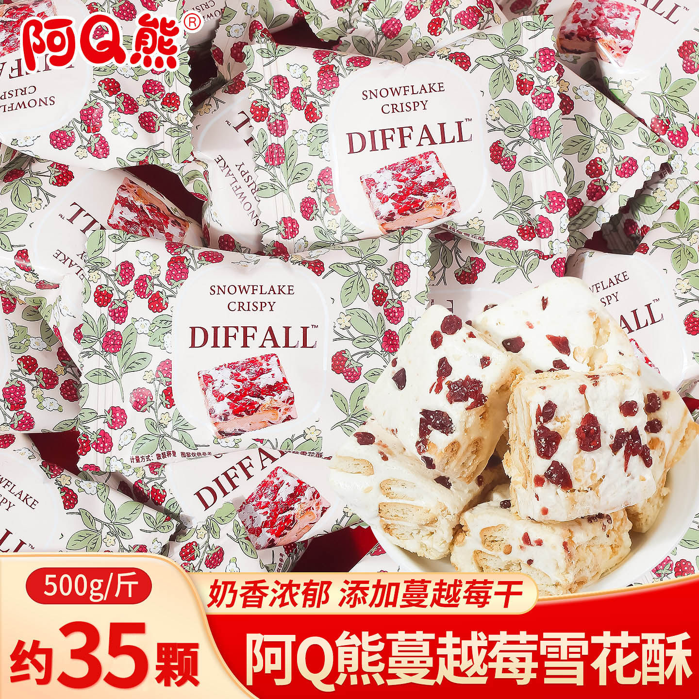 阿Q熊蔓越莓雪花酥结婚喜糖散装订婚礼专用婚庆糖果零食年货批发,零食/坚果/特产,喜糖,淘宝优惠券,粉丝福利购,淘宝优惠卷