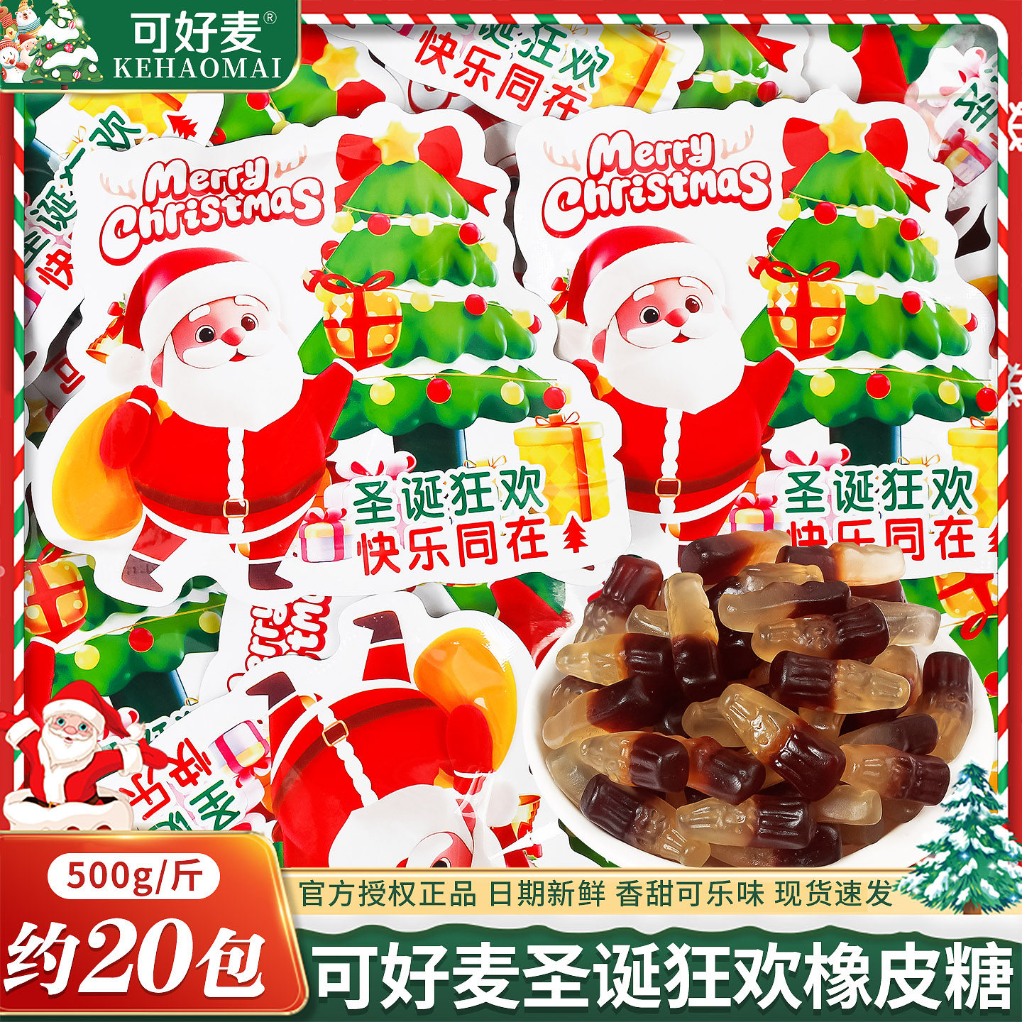 圣诞节狂欢橡皮糖儿童奖励学生圣诞礼物糖果装饰平安夜QQ软糖批发