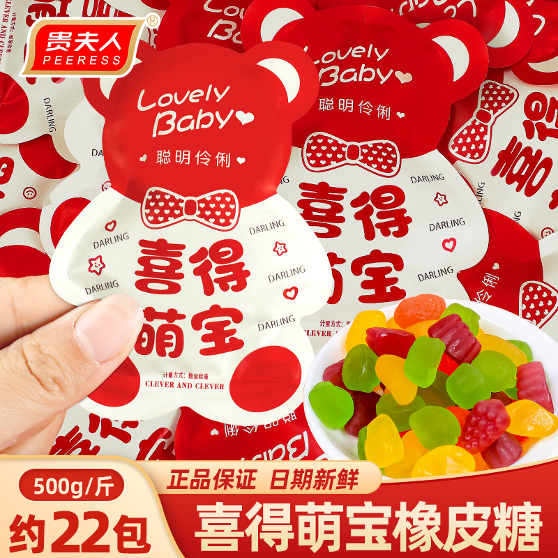 贵夫人喜得萌宝橡皮糖500g