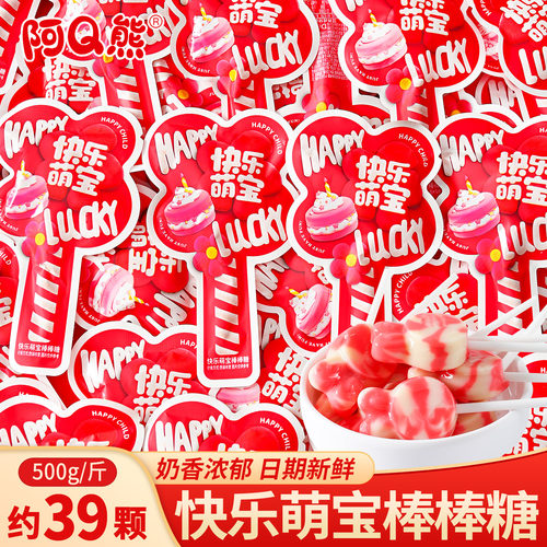 快乐萌宝棒棒糖喜糖散装批发