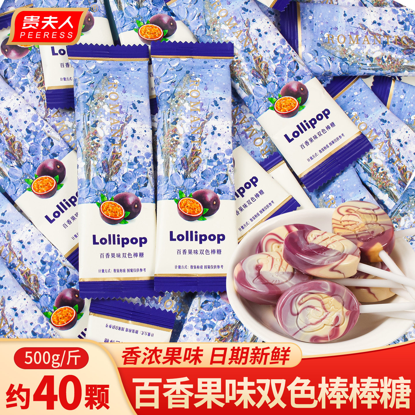 贵夫人百香果味双色棒棒糖散装儿童糖果休闲零食结婚喜糖散装硬糖