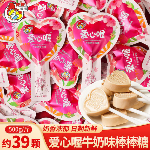 喔喔爱心牛奶味棒棒糖