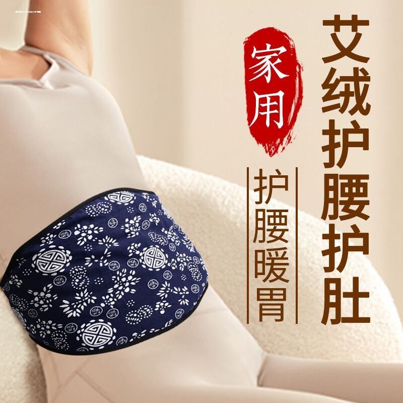 艾绒护腰护肚暖腹腰带艾叶成人肚围艾草腰封男女士腰间腰托护胃