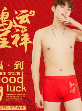 牛年莫代尔烫金大红男士内裤红色男四角属牛红本命年平裤短裤