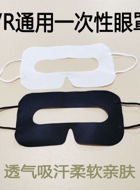 适用RCSTQpico neo3/4/oculus quest/rift s/quest 2一次性VR眼