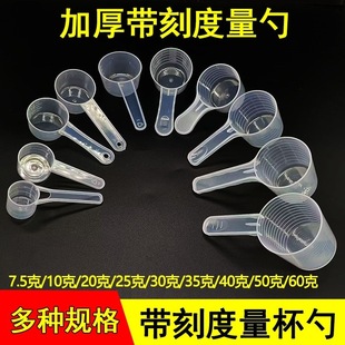 透明带刻度蛋白粉勺奶粉勺米粉量勺家用烘焙粉剂液体实验量杯勺子