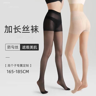 T档丝袜加长款高个子超长 无痕透明脚尖加固夏季薄款防勾丝连裤袜