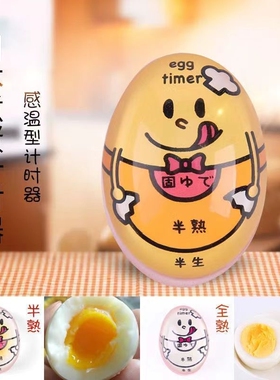 煮蛋计时器溏心蛋神器温泉熟鸡蛋厨房用定时器观测变色eggtimer