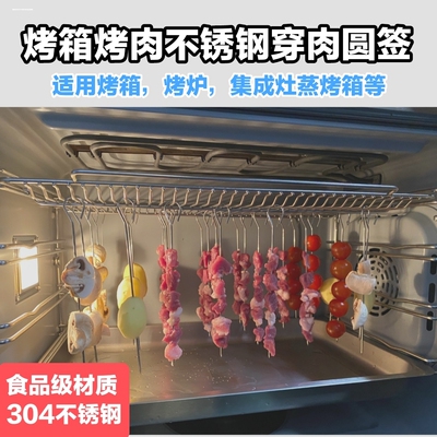 烤箱烤肉304不锈钢串肉圆签烤鸡翅集成灶蒸烤盘挂签烤网圆 扁签子