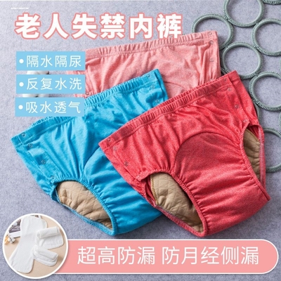 尿失禁内裤可水洗尿不湿纯棉尿布兜女性大姨妈月经产后防漏尿神器