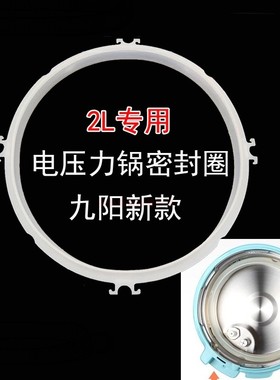 适配九阳电压力锅配件密封圈JYY-20M3电饭煲2L皮垫圈 高压煲2升