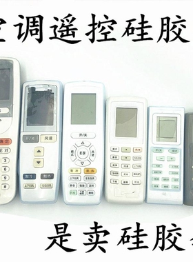 适用格力空调遥控器硅胶保护套YAPOF/3/6/8/10/B2/14防摔防水罩子