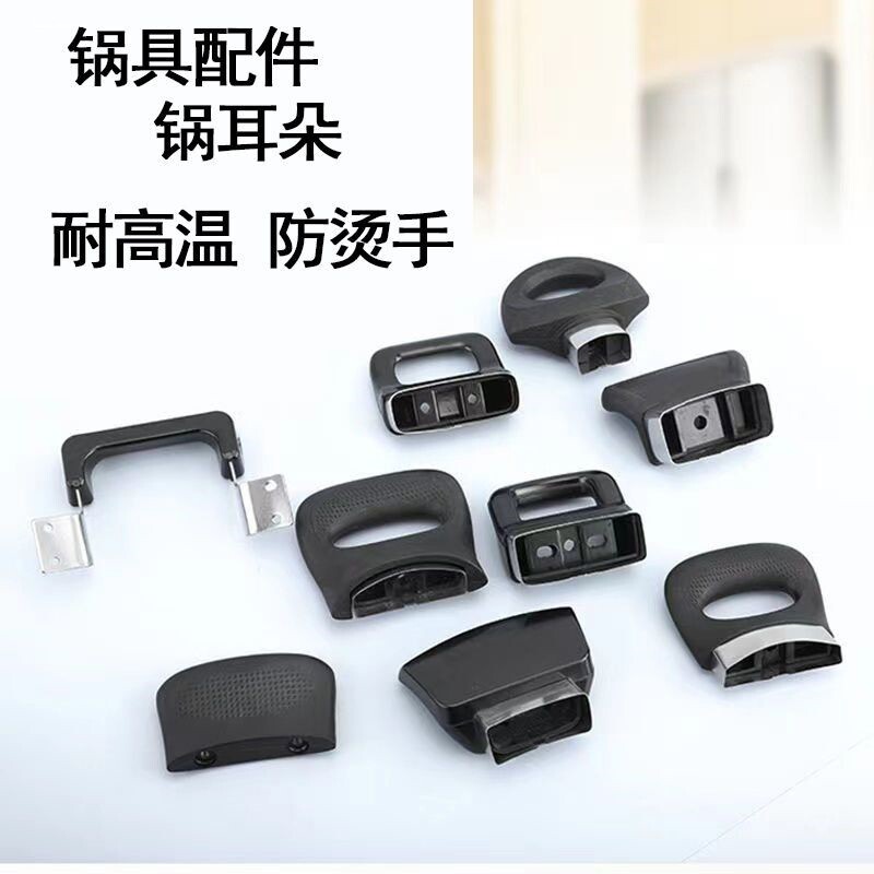 适用苏泊尔电木汤锅蒸锅搪瓷锅手柄把手锅耳朵双孔通用配件防烫