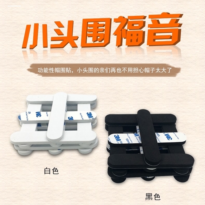 帽贴缩小头围调节帽子大小防掉贴