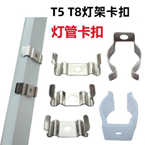 T4T5T8支架灯安装卡LED一体化日光灯卡扣固定夹灯箱灯管配件螺丝.