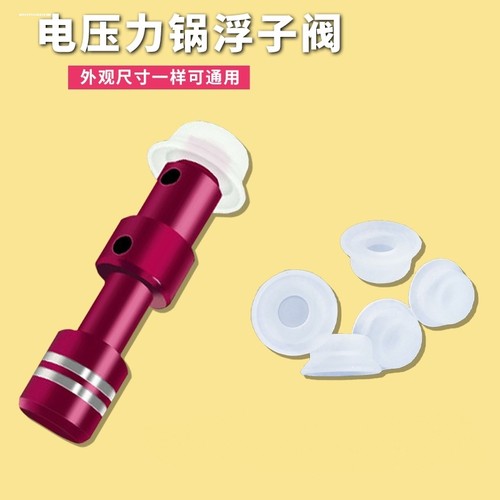 适用美的电压力锅安全阀MY-YL50Simple107自锁阀RY50Q3-FS浮子杆