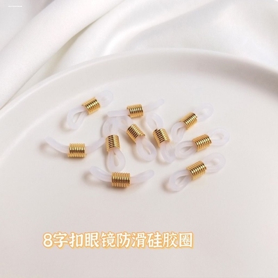 眼镜链绳硅胶圈眼镜链挂脖绳硅胶扣连接口太阳镜墨镜备用配件圈