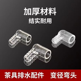 茶盘排水转接头茶桌导水管弯头茶具配件防憋水防折弯下水管连接头