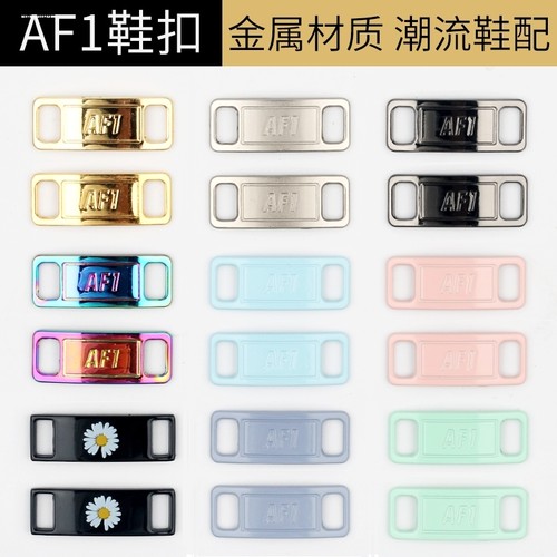 适配空军一号AF1联名金属鞋扣