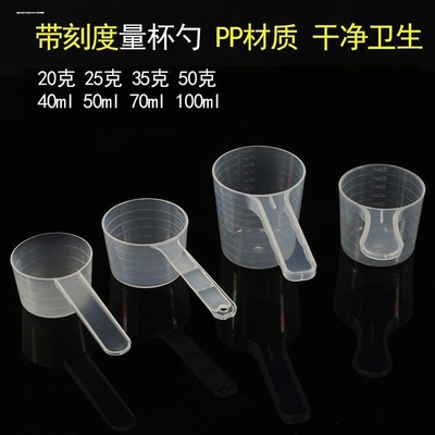带刻度量勺蛋白粉粉剂60ml液体35克奶粉五谷实验量杯40克分装勺