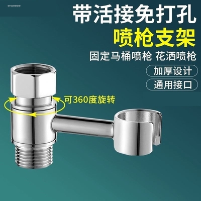 免打孔喷枪支架挂架妇洗器厕所马桶冲洗水枪喷头伴侣旋转固定底座