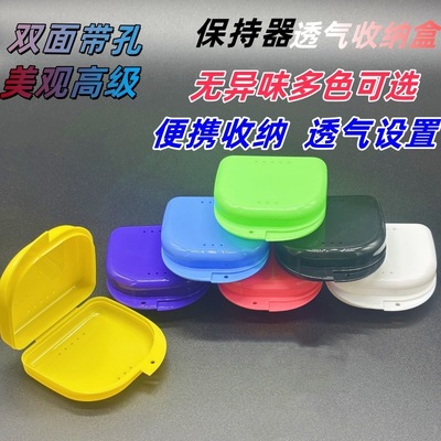可爱正畸保持器盒口腔科带孔储牙盒假牙盒牙科牙套盒便携式收纳盒