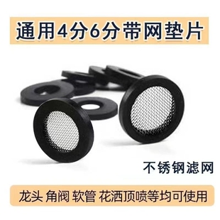 厨房水龙头水嘴/洗衣机进水管/热水器/角阀密封圈过滤网凸网垫片
