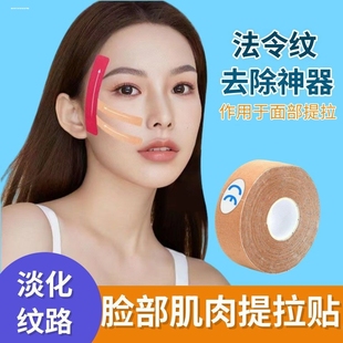脸部专用肌肉贴胶带面部提拉弹性绷带肌内效贴除法令纹胶布cl