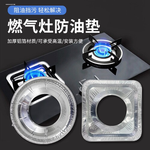 天然气灶厨房锡纸灶台罩煤气灶保护垫燃气灶防油垫防油贴耐高温